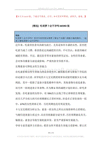 吃胡萝卜会不孕吗.docx