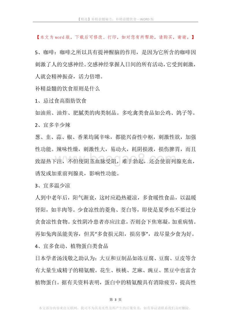 补精益髓秘方，补精益髓饮食.docx_第3页