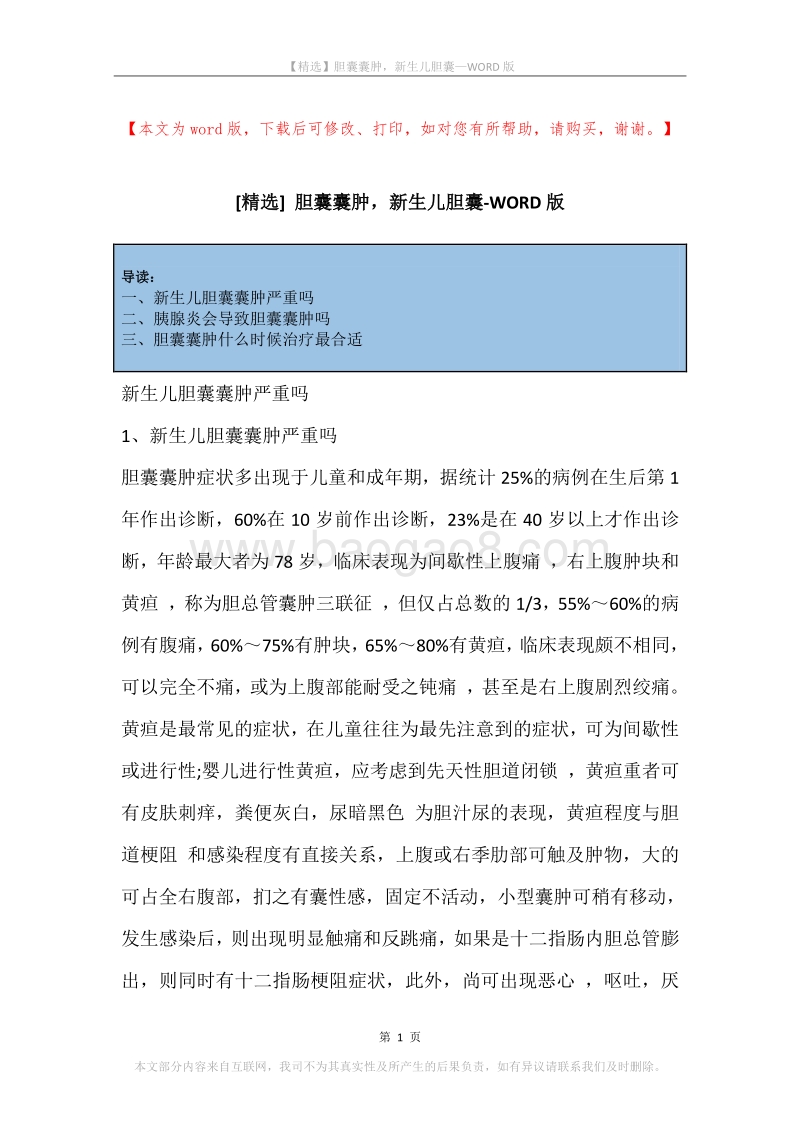 胆囊囊肿，新生儿胆囊.docx_第1页