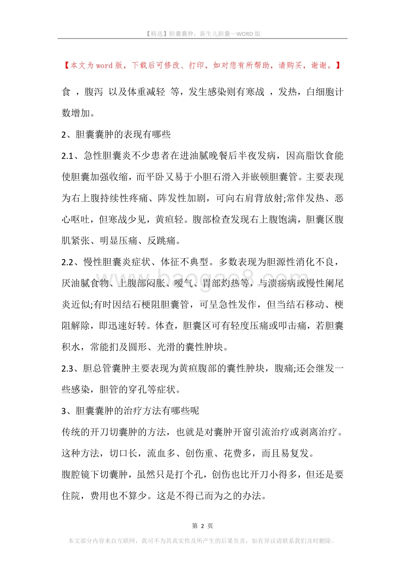 胆囊囊肿，新生儿胆囊.docx_第2页