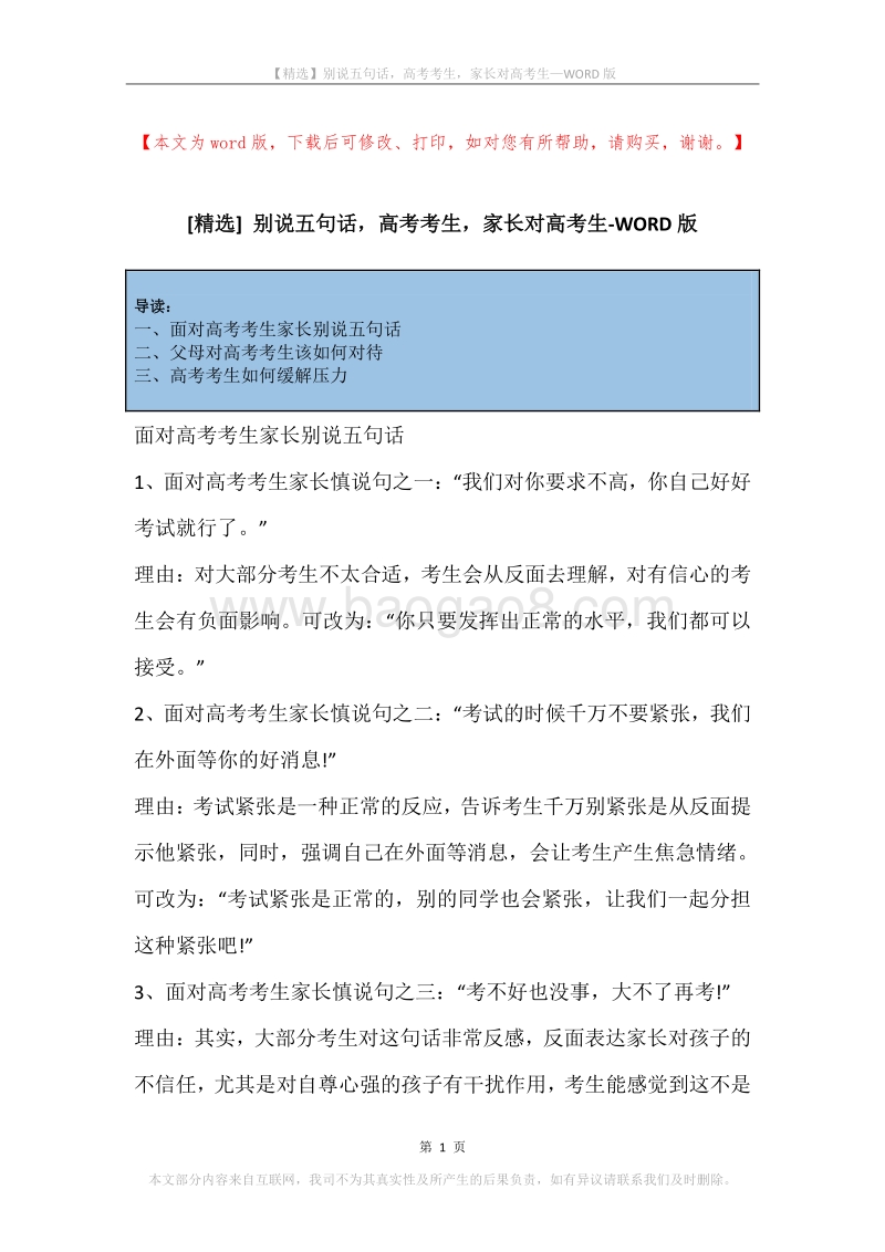别说五句话，高考考生，家长对高考生.docx_第1页