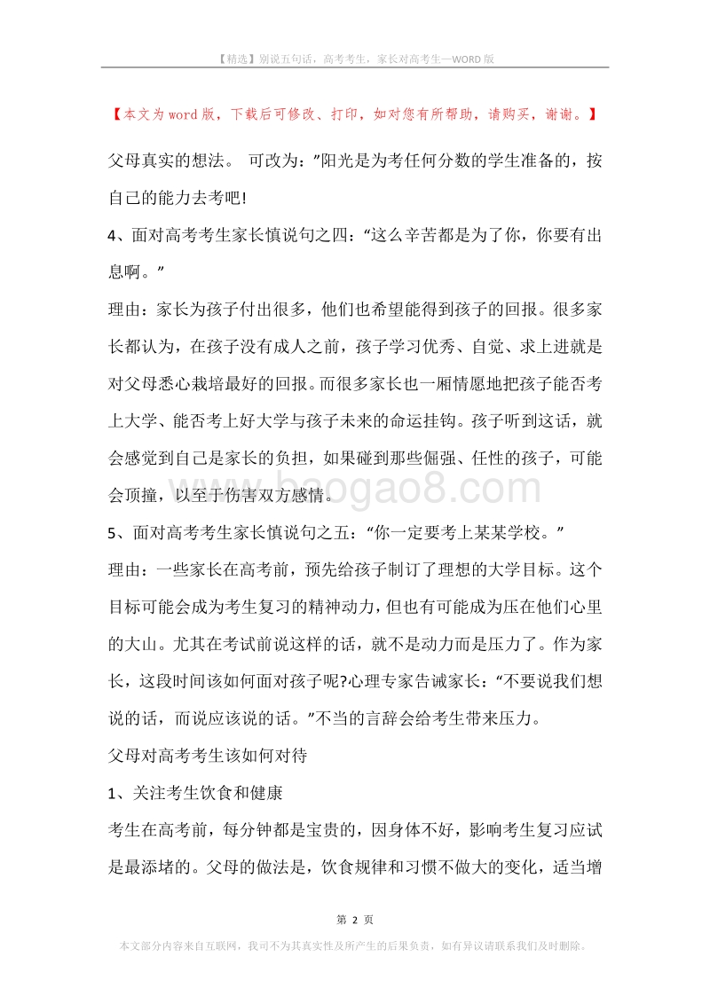 别说五句话，高考考生，家长对高考生.docx_第2页