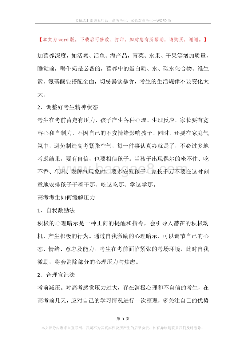 别说五句话，高考考生，家长对高考生.docx_第3页