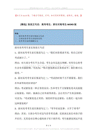 别说五句话，高考考生，家长对高考生.docx