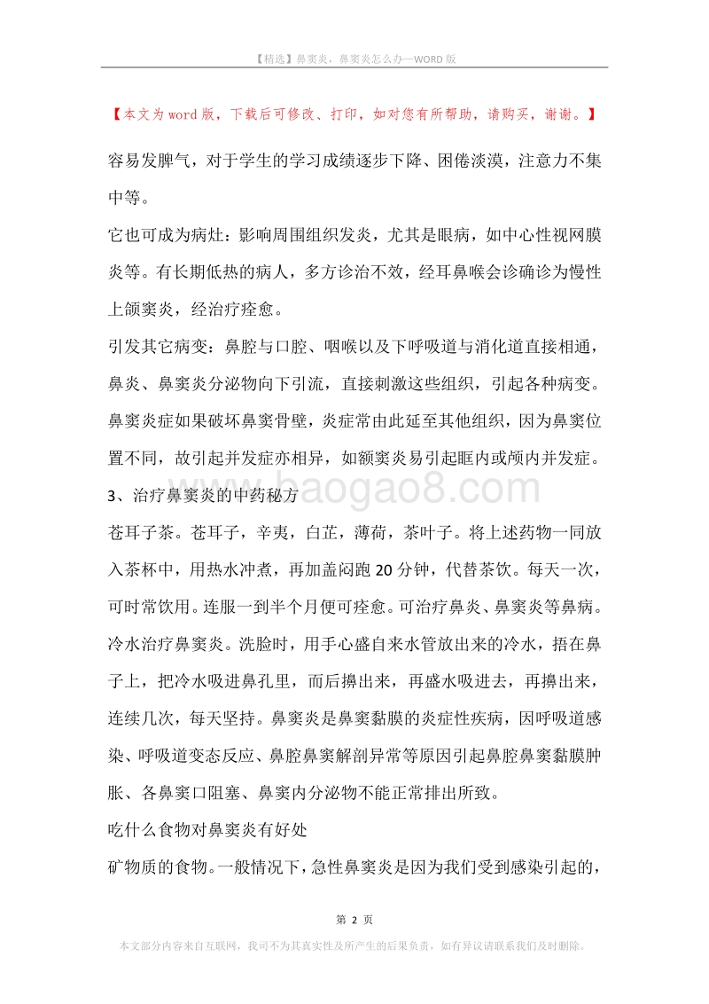 鼻窦炎，鼻窦炎怎么办.docx_第2页