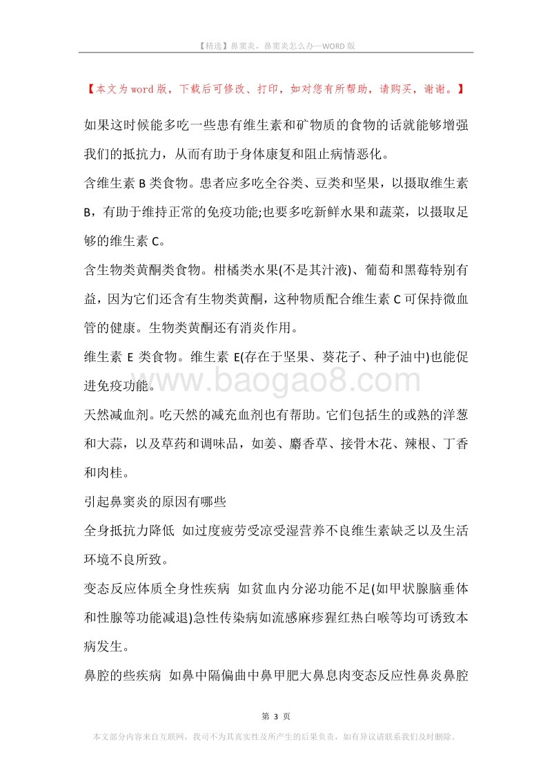 鼻窦炎，鼻窦炎怎么办.docx_第3页