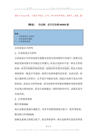 -白化病，后天白化病.docx
