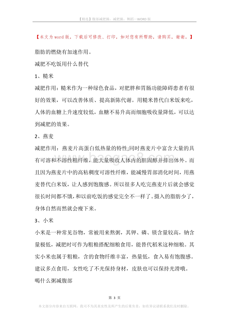 腹部减肥操，减肥操，舞蹈.docx_第3页