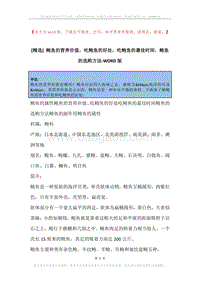鲍鱼的营养价值，吃鲍鱼的好处，吃鲍鱼的最佳时间，鲍鱼的选购方法.docx