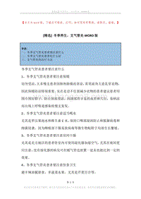 冬季养生，支气管炎.docx