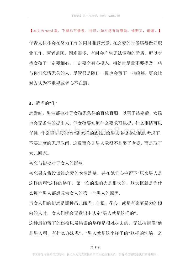 第一次恋爱，初恋.docx_第3页