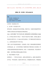 第一次恋爱，初恋.docx