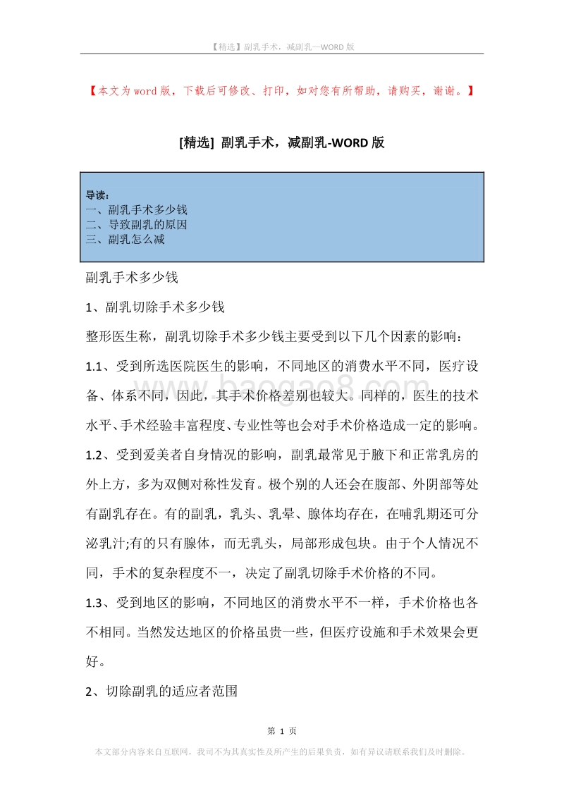 副乳手术，减副乳.docx_第1页