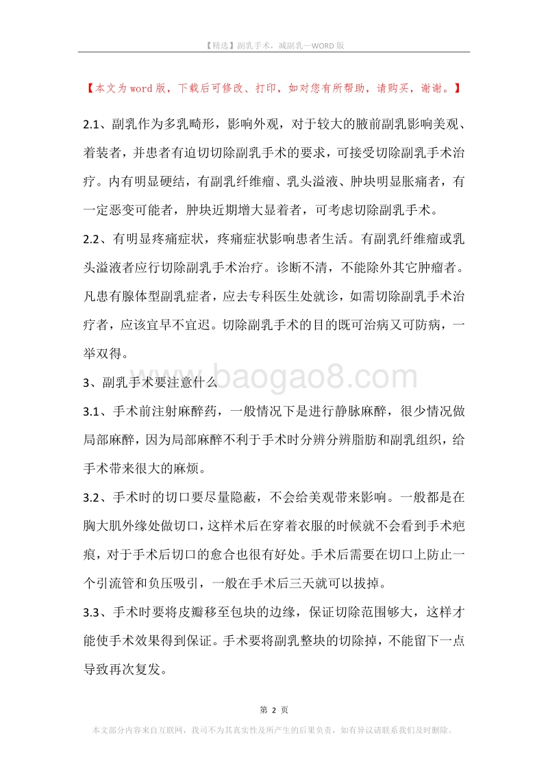 副乳手术，减副乳.docx_第2页