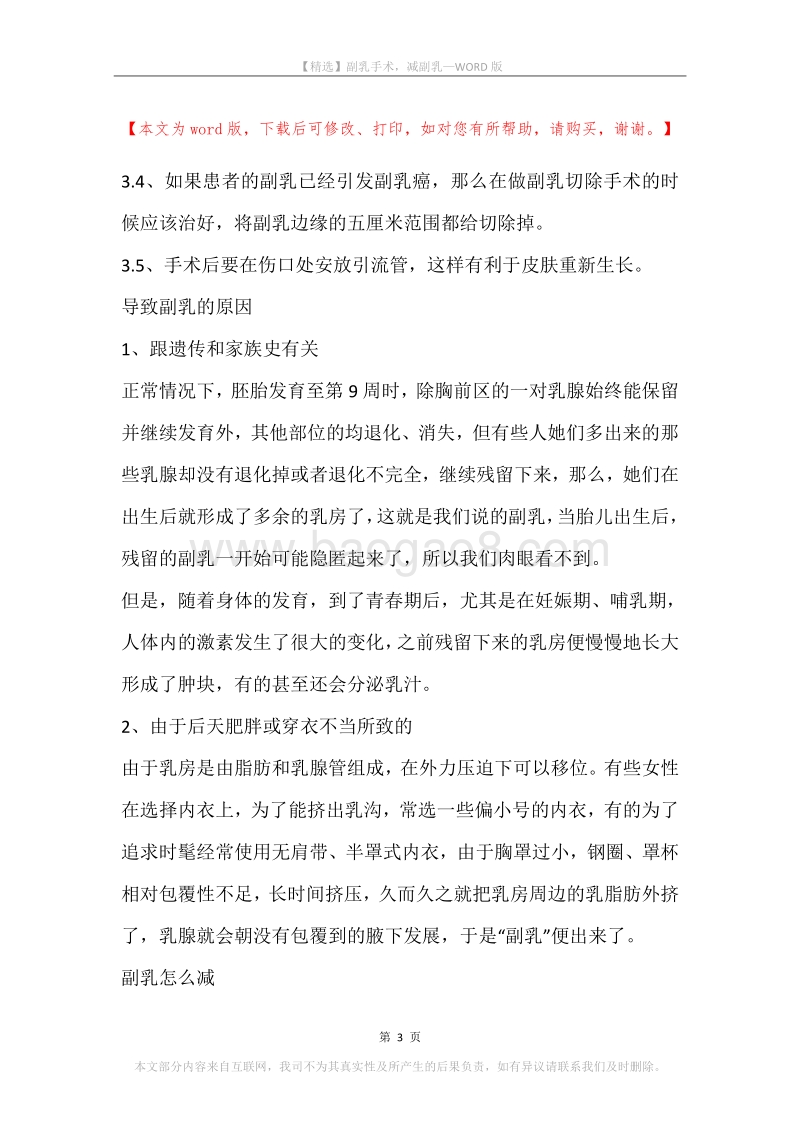 副乳手术，减副乳.docx_第3页