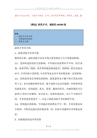 副乳手术，减副乳.docx