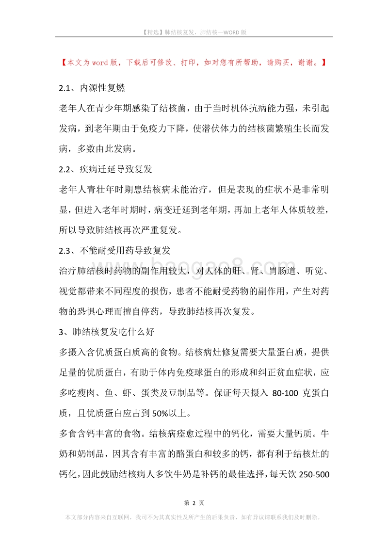 肺结核复发，肺结核.docx_第2页