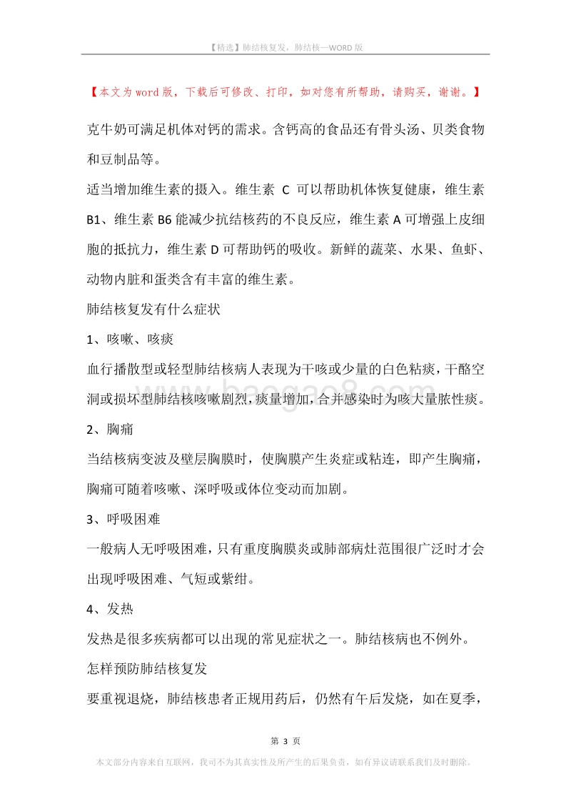 肺结核复发，肺结核.docx_第3页
