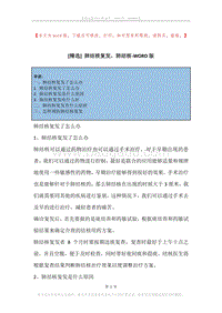 肺结核复发，肺结核.docx