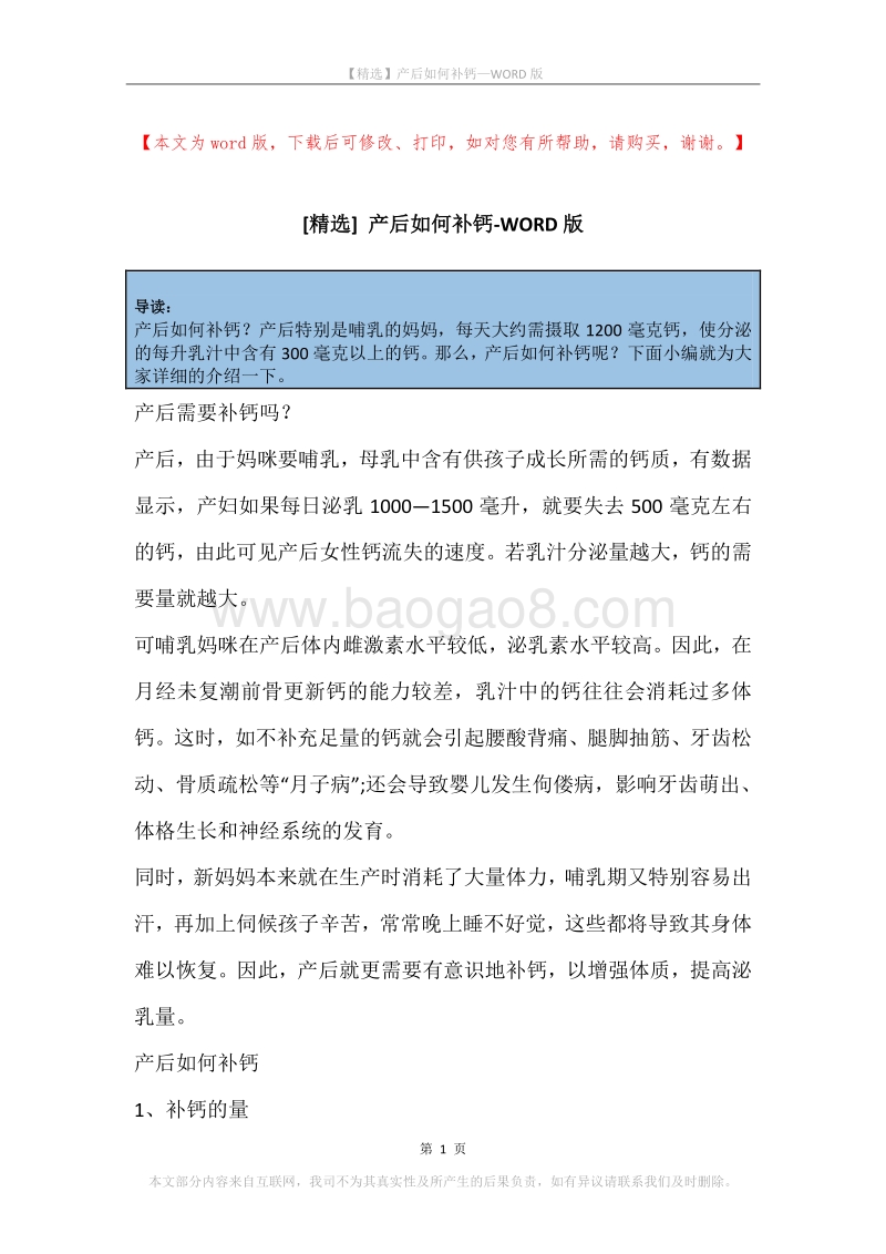 产后如何补钙.docx_第1页