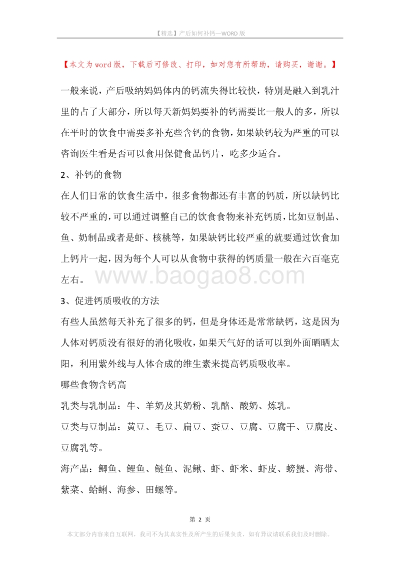 产后如何补钙.docx_第2页