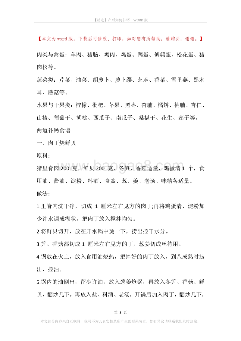 产后如何补钙.docx_第3页