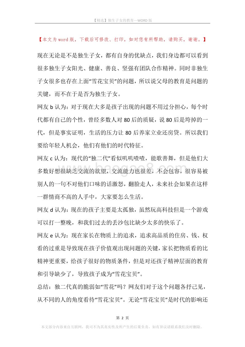 独生子女的教育.docx_第2页
