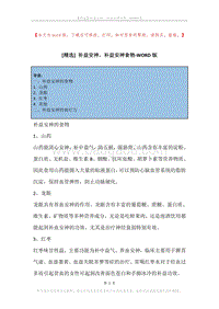 补益安神，补益安神食物.docx