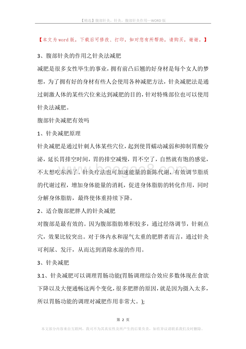 腹部针灸，针灸，腹部针灸作用.docx_第2页