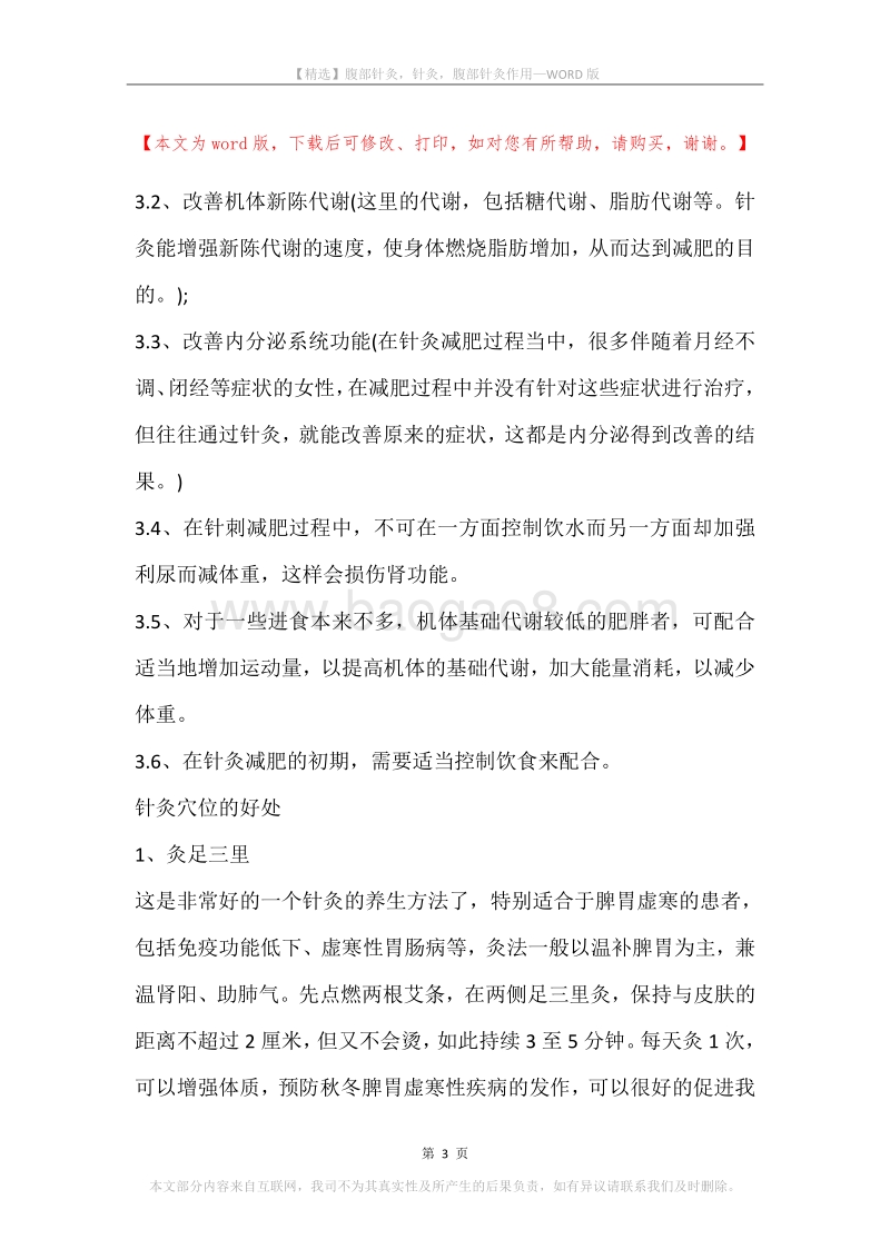 腹部针灸，针灸，腹部针灸作用.docx_第3页