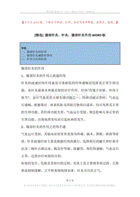 腹部针灸，针灸，腹部针灸作用.docx