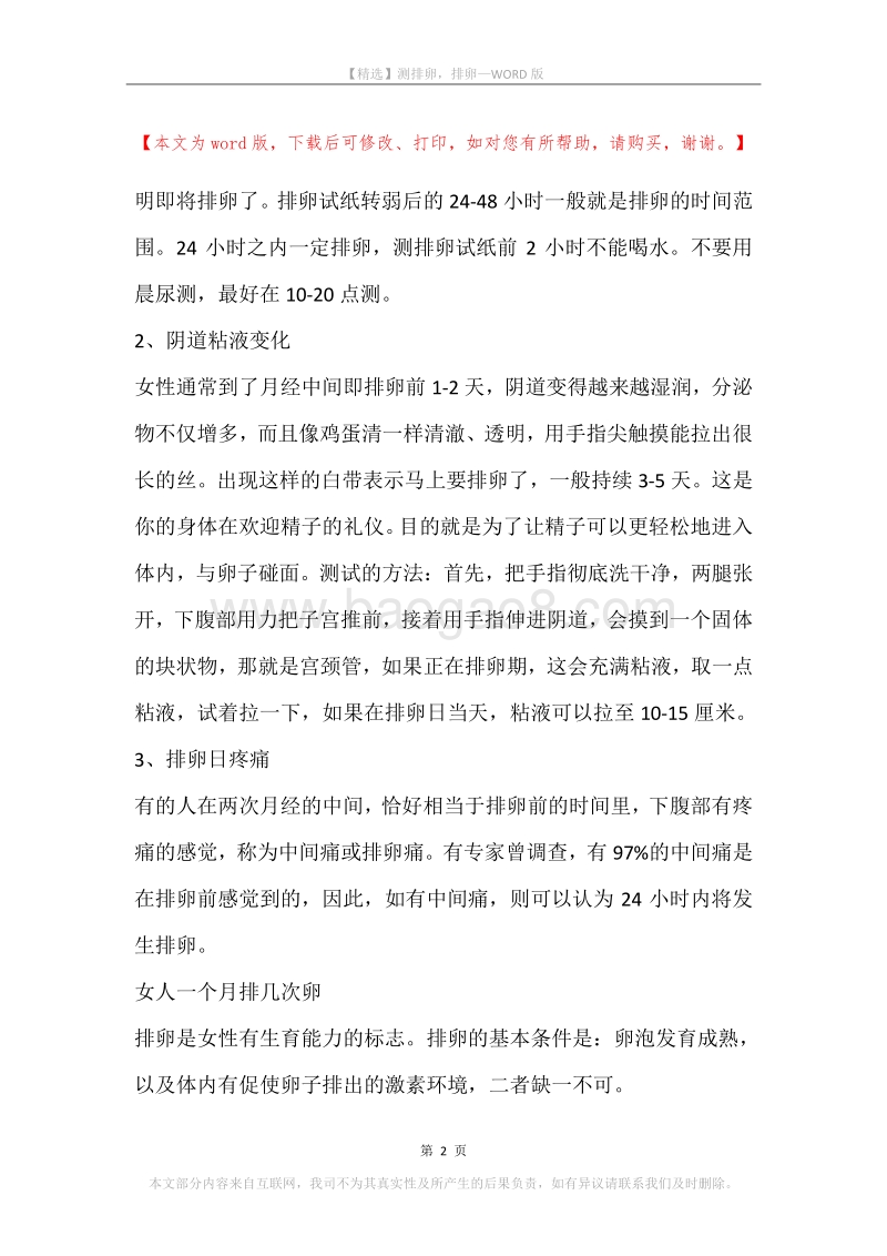 测排卵，排卵.docx_第2页