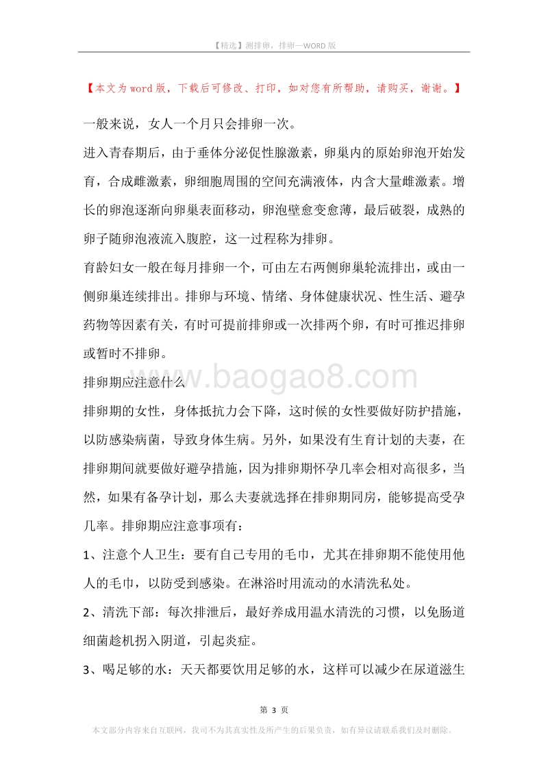测排卵，排卵.docx_第3页