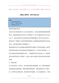 测排卵，排卵.docx