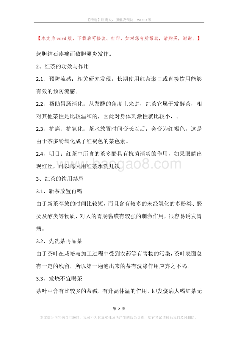 胆囊炎，胆囊炎预防.docx_第2页