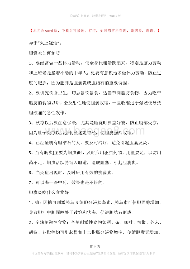 胆囊炎，胆囊炎预防.docx_第3页