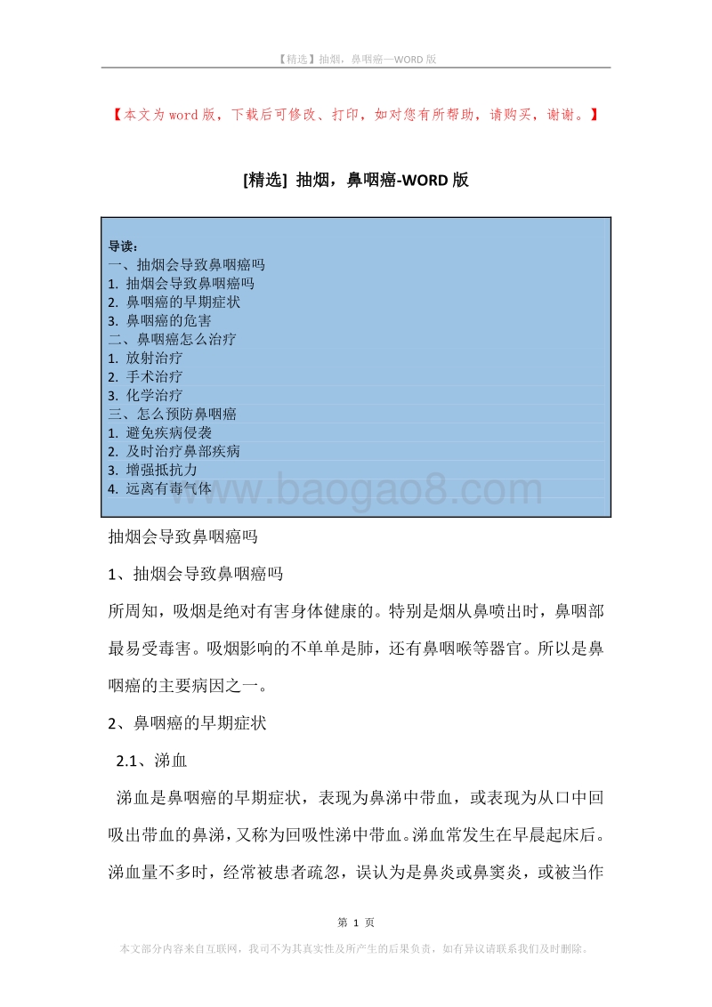抽烟，鼻咽癌.docx_第1页