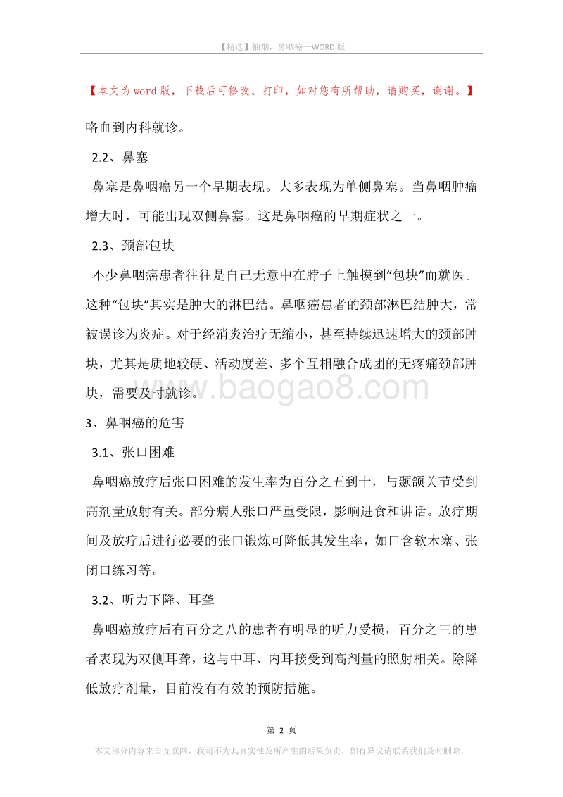 抽烟，鼻咽癌.docx_第2页