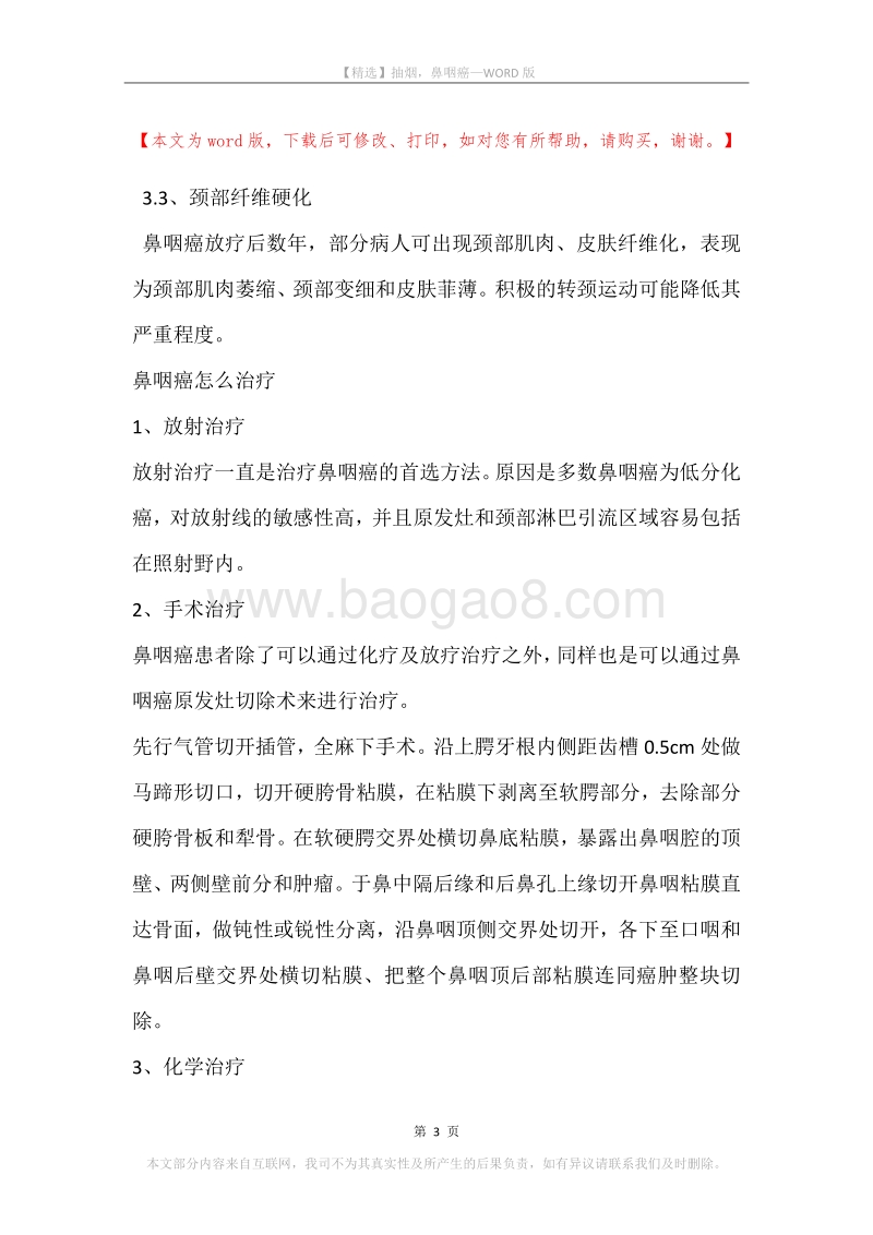 抽烟，鼻咽癌.docx_第3页