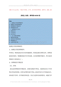 抽烟，鼻咽癌.docx
