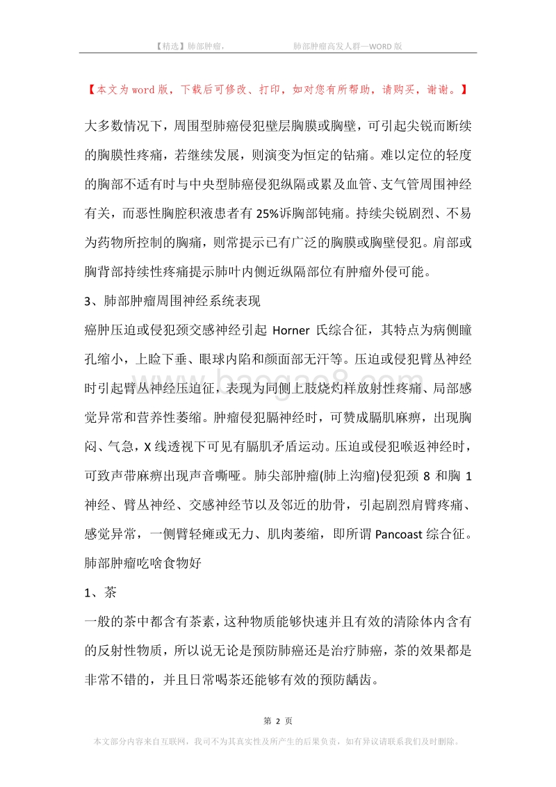 肺部肿瘤，-肺部肿瘤高发人群.docx_第2页