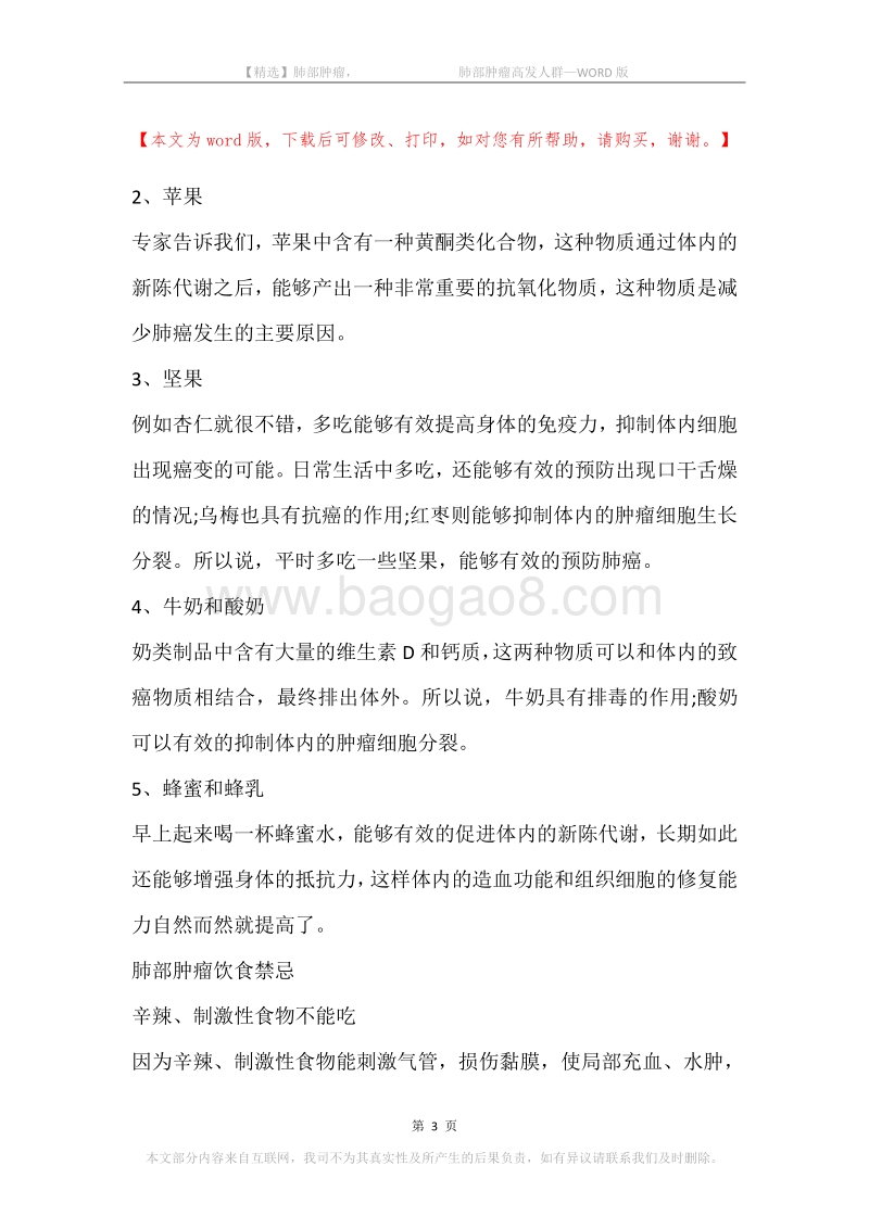 肺部肿瘤，-肺部肿瘤高发人群.docx_第3页