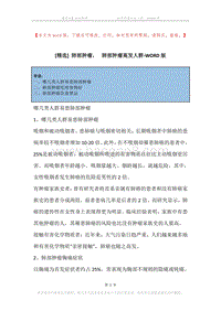 肺部肿瘤，-肺部肿瘤高发人群.docx