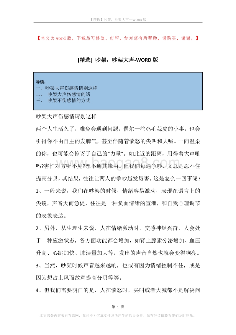 吵架，吵架大声.docx_第1页