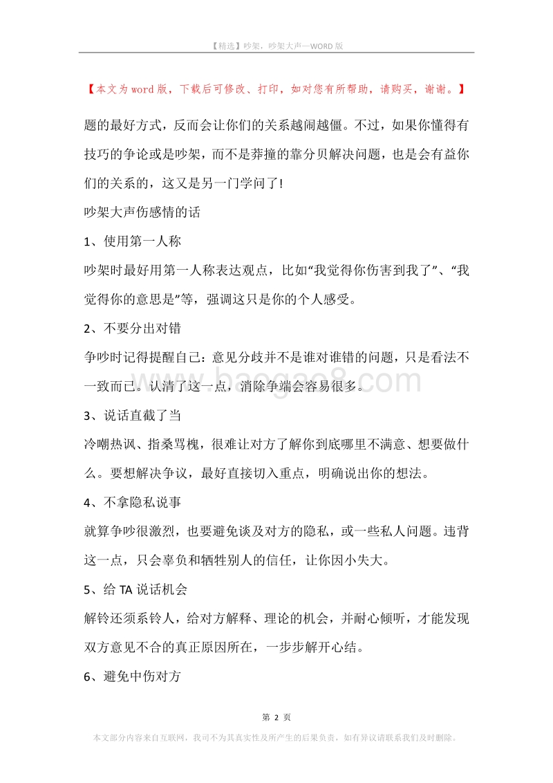 吵架，吵架大声.docx_第2页