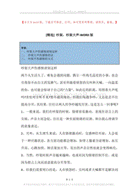 吵架，吵架大声.docx