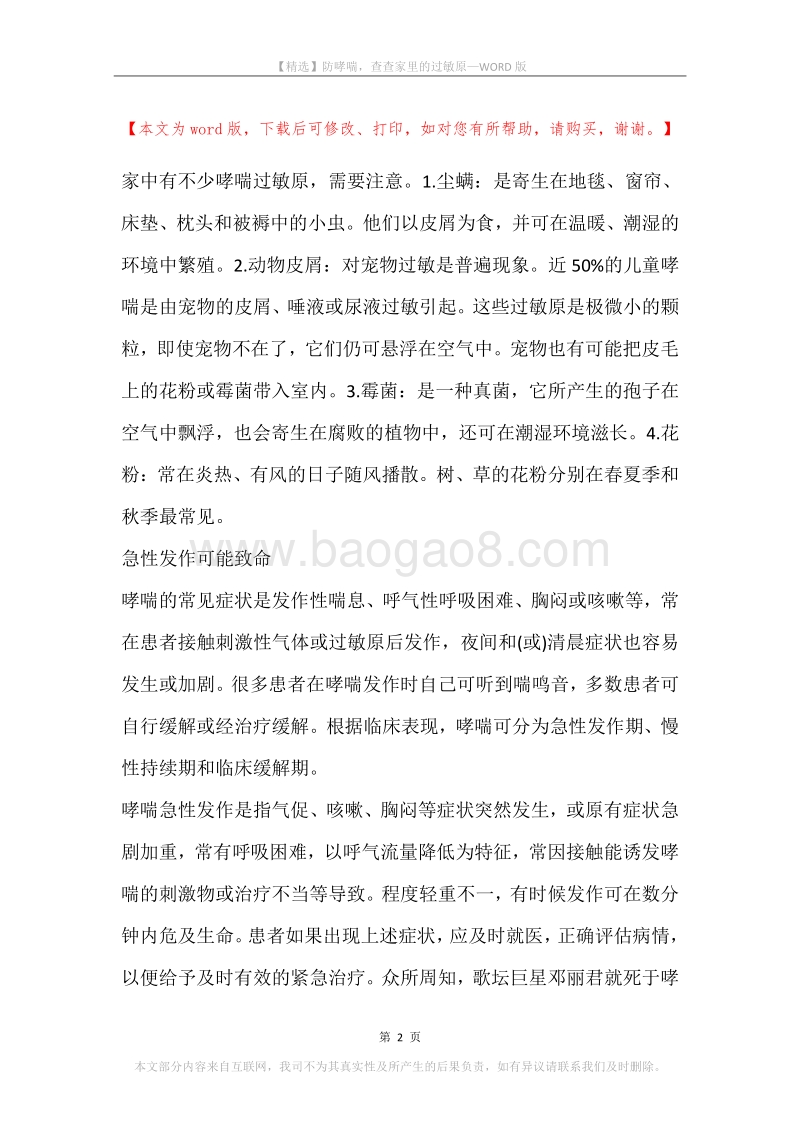 防哮喘，查查家里的过敏原.docx_第2页