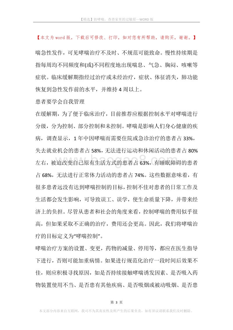 防哮喘，查查家里的过敏原.docx_第3页