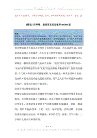 防哮喘，查查家里的过敏原.docx