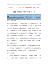 防治胆石知识胆结石误区.docx